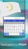 Arabic for ai.type keyboard plakat
