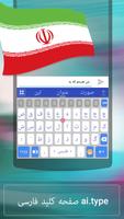 ai.type Farsi Dictionary الملصق