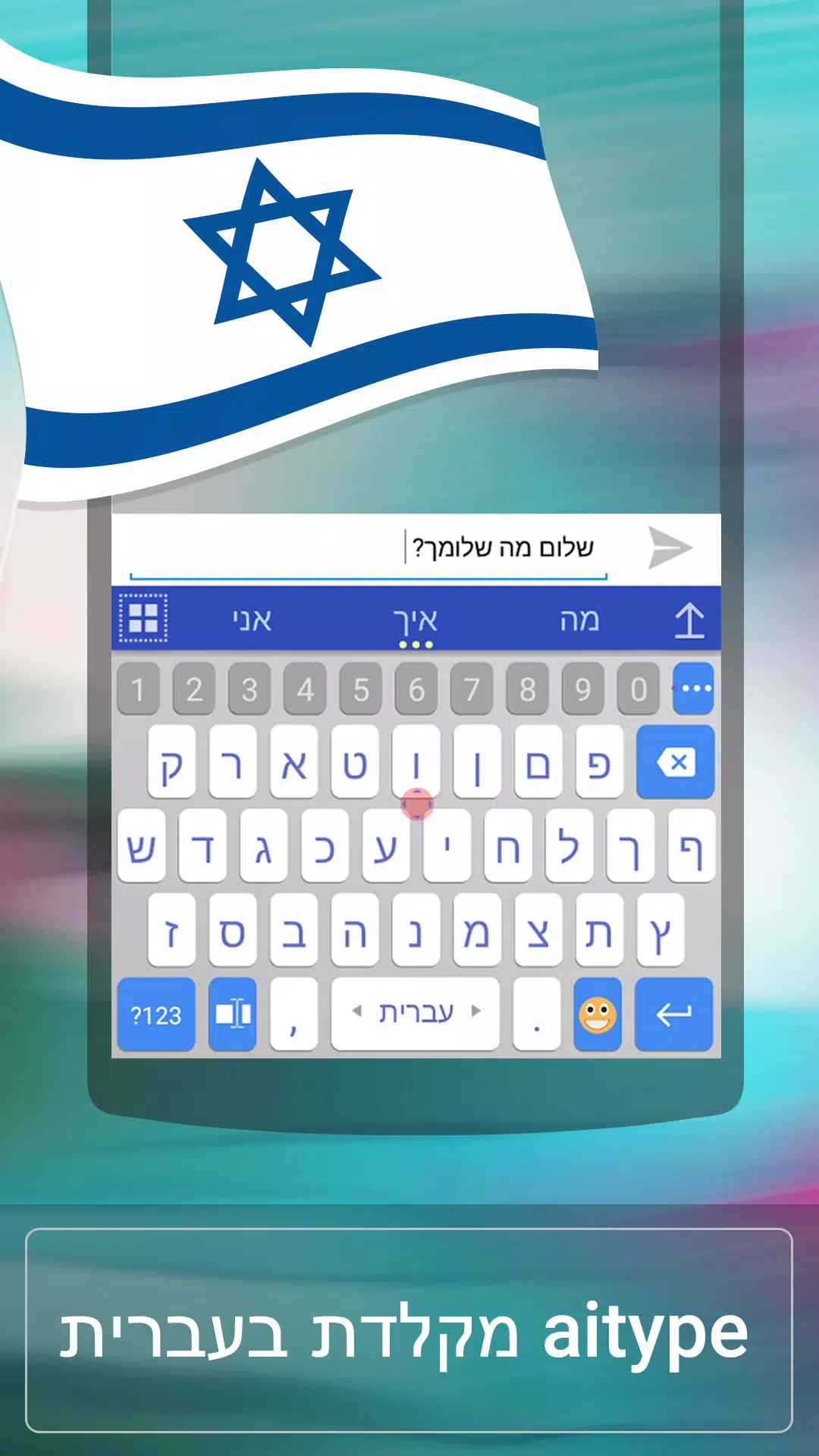 ai.type Hebrew Keyboard APK for Android Download