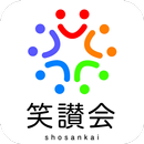 笑讃会 スマホ会員証 APK