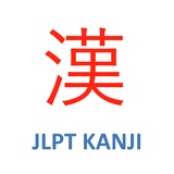 JLPT Kanji