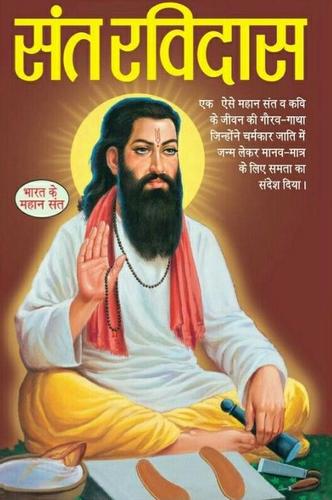 Ravidas jayanti wishes APK for Android Download