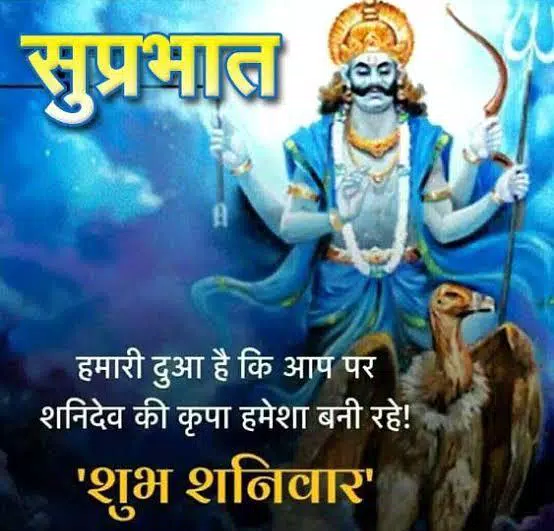 Shani Dev Good Morning Wishes Fur Android Apk Herunterladen