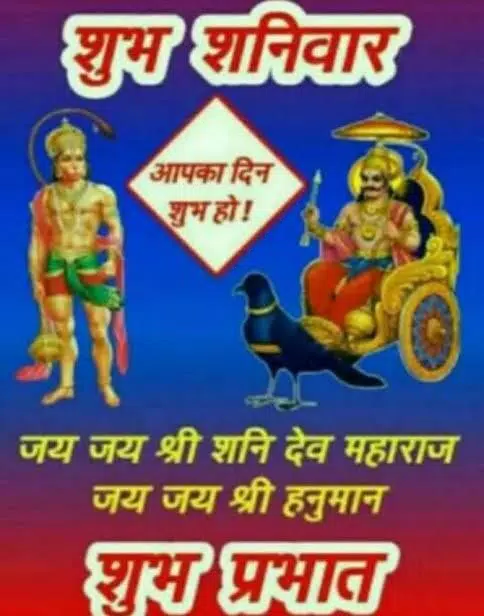 Shani Dev Good Morning Wishes Para Android Apk Baixar