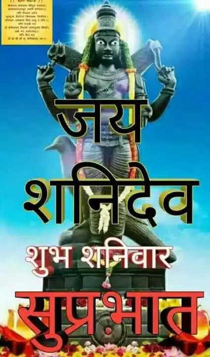 Shani Dev Good Morning Wishes Apk For Android Download