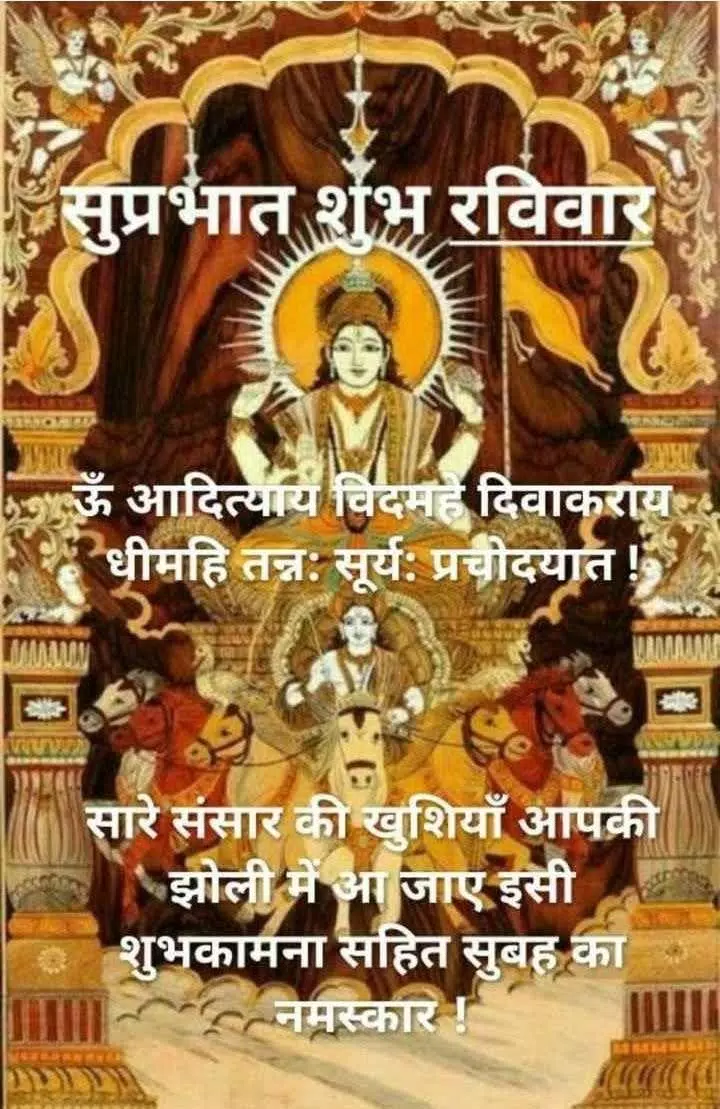 Surya dev good morning wishes APK per Android Download