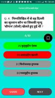 General knowledge Quiz in Hindi app capture d'écran 2
