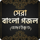 বাংলা ইসলামিক গজল icon