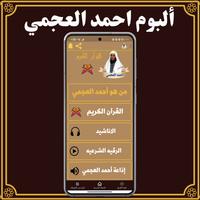 القرآن الكريم بصوت أحمد العجمي poster