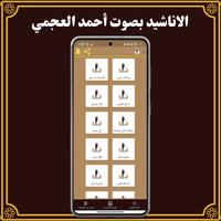 القرآن الكريم بصوت أحمد العجمي screenshot 1