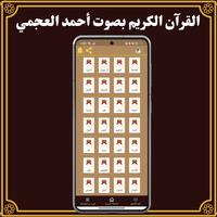 القرآن الكريم بصوت أحمد العجمي capture d'écran 2