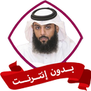 رقية شرعية احمد العجمي بدون نت APK