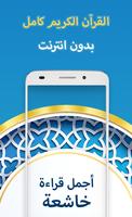 أحمد العجمي - قرآن كامل بدون ا Affiche