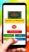 আযান ও ইকামত ~ Islamic Book постер