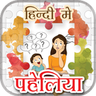 Best Paheli In Hindi ícone