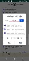 행복한 시간 capture d'écran 3