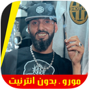 Moro Rap Maroc 2018 - اغاني مورو بدون أنترنيت APK