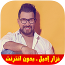 APK Nizar Idil 2019 - نزار اديل بدون انترنت