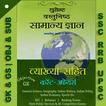 Sarkari Quiz - Lucent GK&GS 아이콘