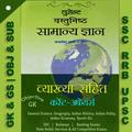 Sarkari Quiz - Lucent GK&GS