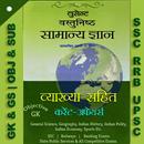 Lucent GK-Quiz & NCERT Books APK