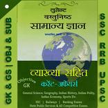 Lucent GK-Quiz & NCERT Books