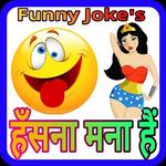 Funny Jokes in Hindi APK