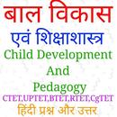बाल विकास एवं शिक्षाशास्त्र - (Child Development) APK