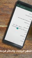رواية اجبرتني علي عشقها screenshot 1