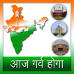 Aaj Garv Hoga