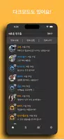 수다 ảnh chụp màn hình 7