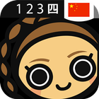 Learn Chinese Numbers, Fast! icon