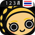 Thai Numbers & Counting