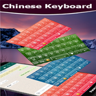 Chinese keyboard AJH آئیکن