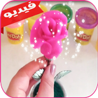 Play  with Play Dough Collection آئیکن