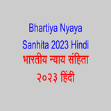 भारतीय न्याय संहिता २०२३ हिंदी icon