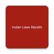 Indian Laws Marathi