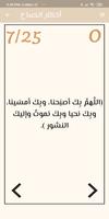 اذكاري _اذكار الصباح والمساء الملصق