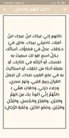 اذكاري _اذكار الصباح والمساء تصوير الشاشة 1