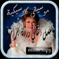 اغاني وردة الجزائرية كلاسيكية aghani warda 2020 screenshot 3