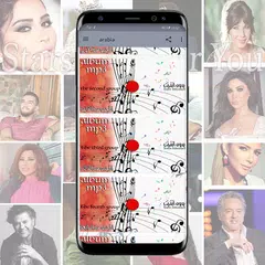 أجمل أغاني عربية بدون انترنت APK 下載