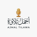 Ajmal Tilawa - أجمل تلاوة APK