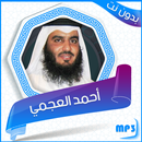 القارئ أحمد العجمي قرآن كريم ك APK