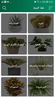 مملكة النباتات المنزلية स्क्रीनशॉट 1