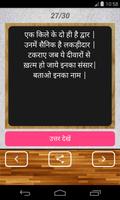 हिन्दी पहेलियां تصوير الشاشة 3