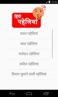हिन्दी पहेलियां الملصق