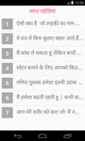 हिन्दी पहेलियां تصوير الشاشة 1