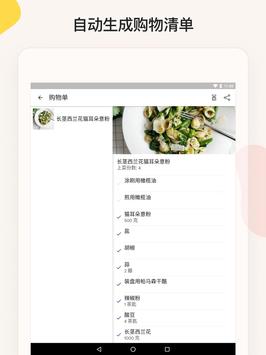 厨房故事 截图 12
