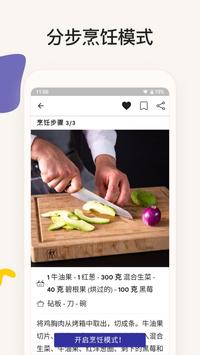 厨房故事 截图 1