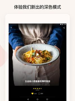 厨房故事 截图 20
